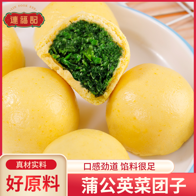 【连福记】蒲公英包子菜团子一袋8个早餐加热速冻野菜包子800g