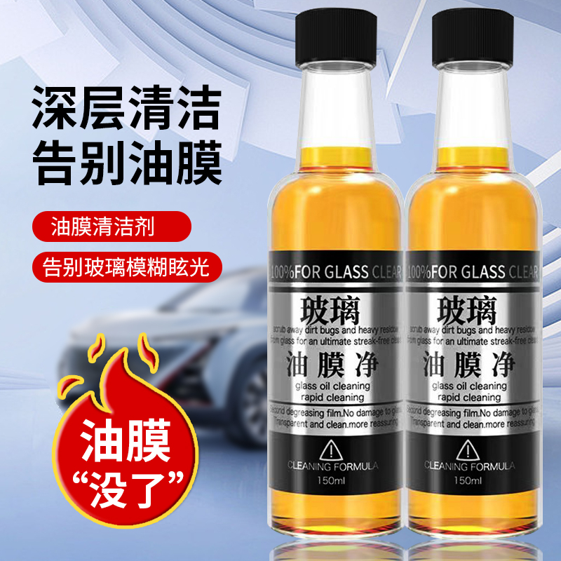 荣力【5瓶装】前挡风玻璃汽车油膜净清洁虫胶去除剂车载清洗黑科技