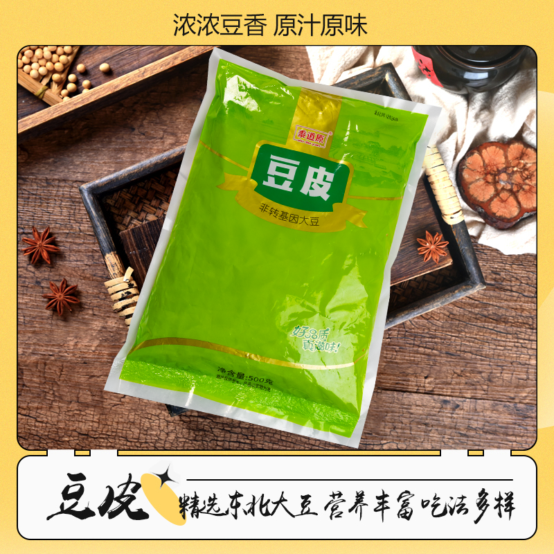 【马有才专属】黍道原 素肉豆皮 500g*4袋（外盐） 豆制品   HLT