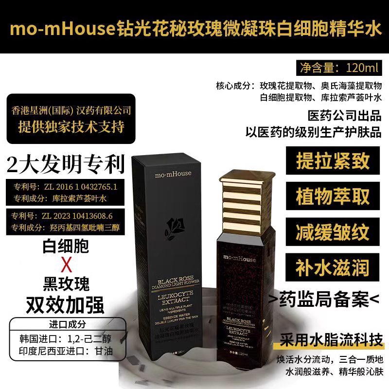 墨墨家 钻光花秘玫瑰微凝珠白细胞精华水