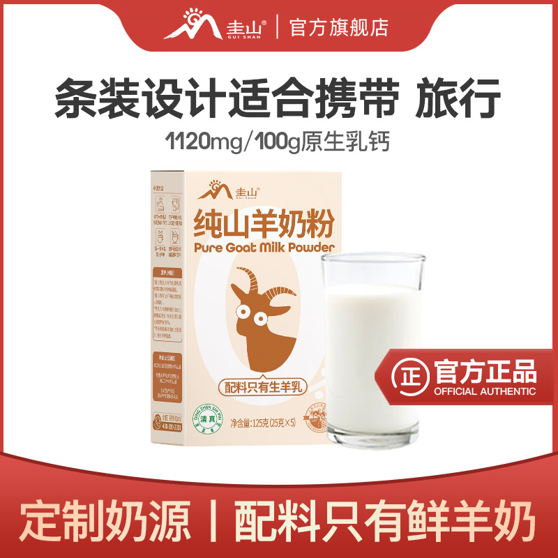 圭山纯黑山羊奶粉125g女士成人儿童孕妇中老年高钙高蛋白（hp）