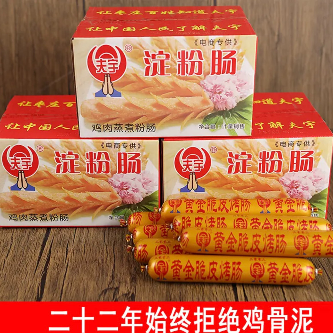 夫宇食品 夫宇淀粉肠家庭装路边摊烤肠升级款 整箱20根送竹签调料