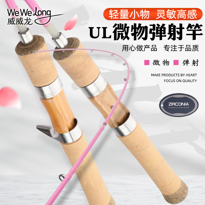 【言饵专享】威威龙路亚竿玻纤竿ul超软马口竿弹射溪流微物直柄枪柄