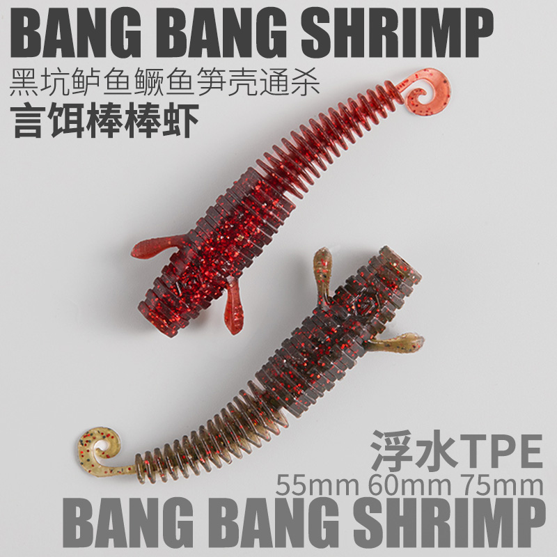 言饵浮水棒棒虾软饵内德钩倒钓浮水路亚软饵黑坑鲈鱼鳜鱼专用假饵