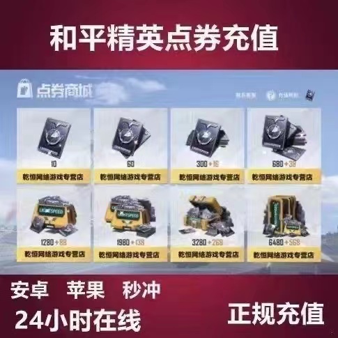 极速冲安卓苹果 和平精英点券 吃鸡代充点券 不封号秒冲 精英手册