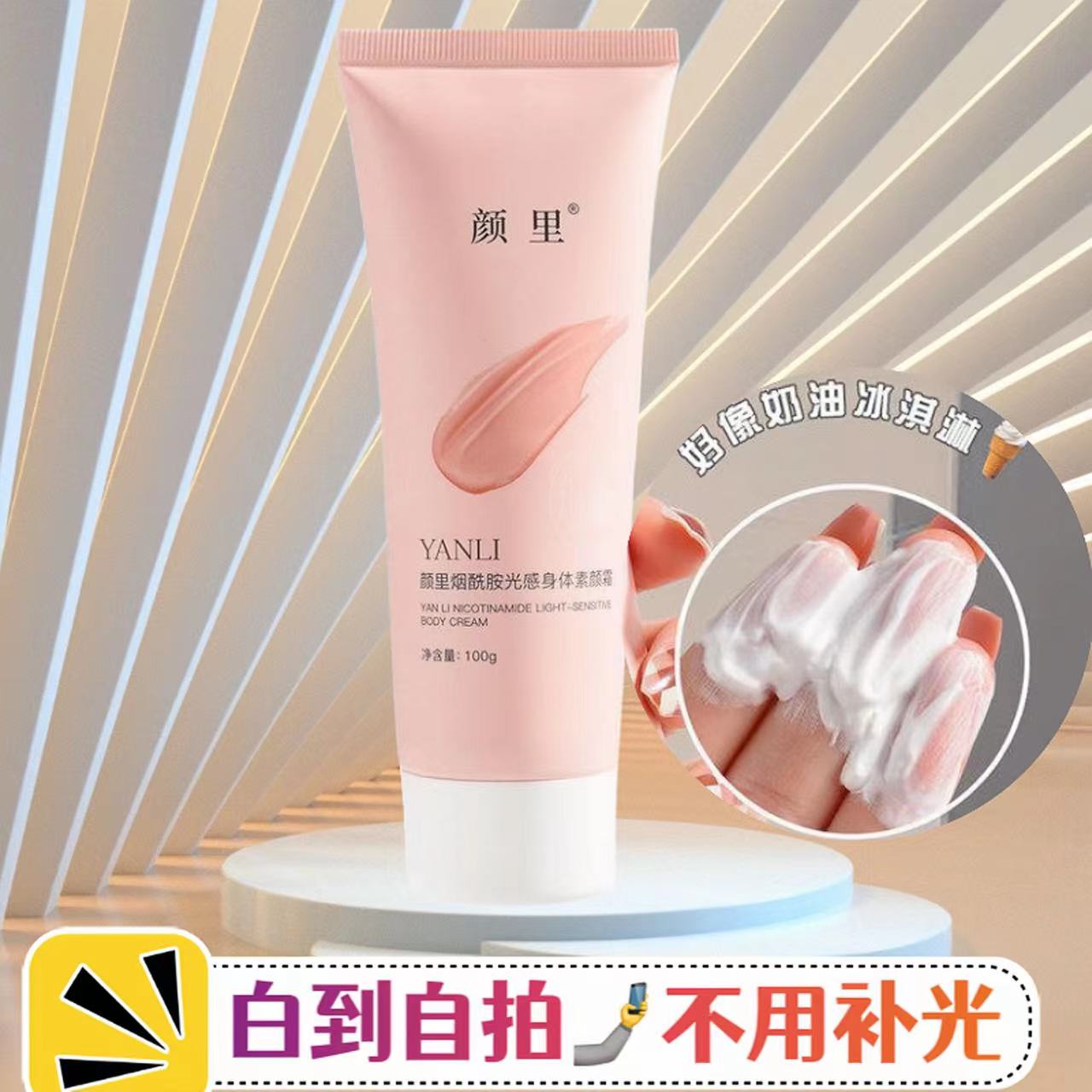 【一元福利】颜里烟酰胺光感身体素颜霜 保湿面霜亮肤 素颜霜水润