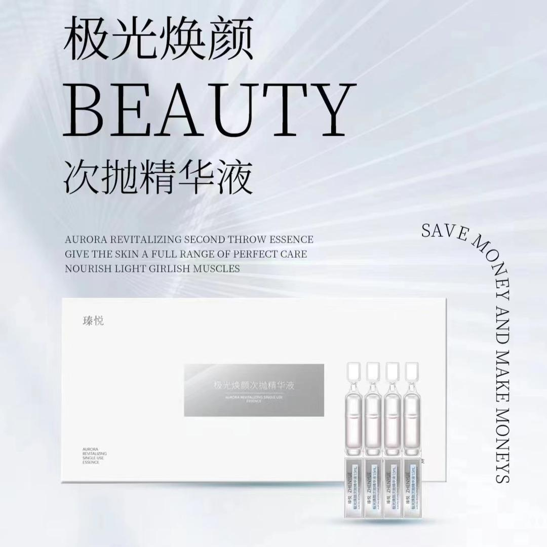 瑧悦极光焕颜次抛精华液