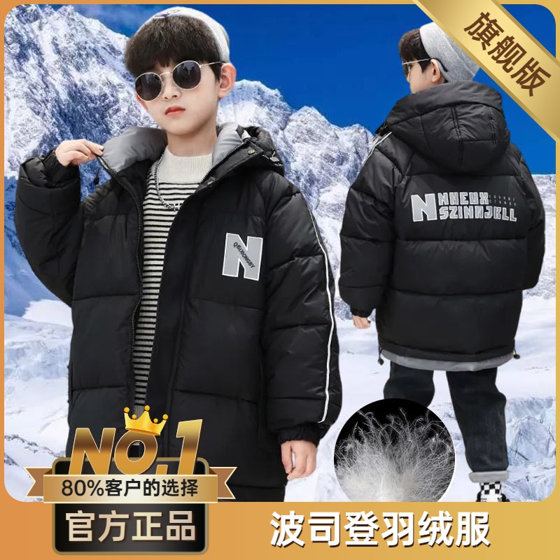 波司澄男童冬装羽绒服2023新款加厚短款外套大童洋气男孩冬季儿童