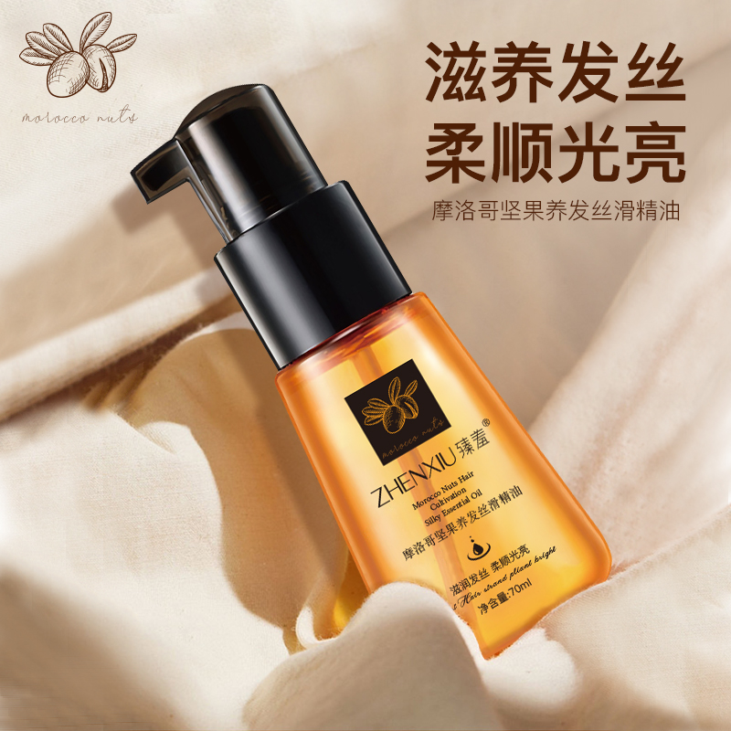 【摩洛哥护发精油】