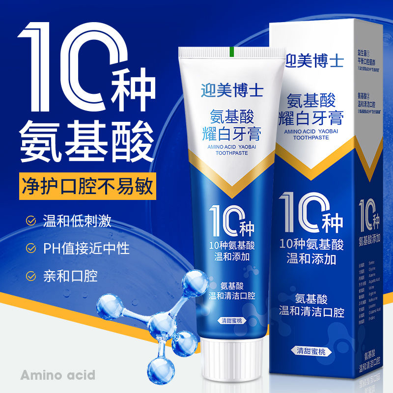 【洁牙护龈】氨基酸牙膏去黄去牙渍除异味修护抑菌口气清新温和女