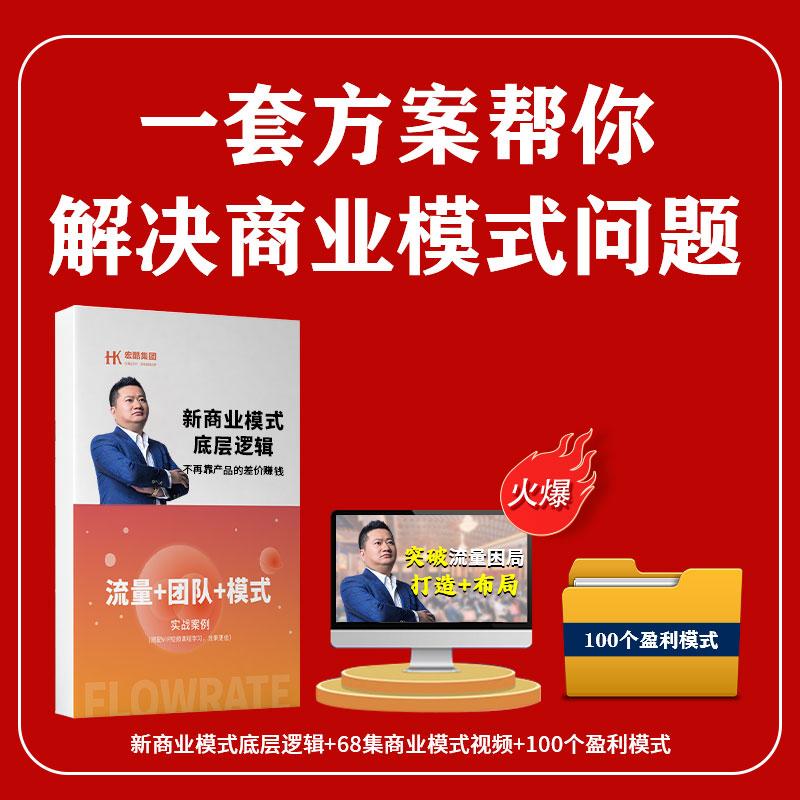 王冲老师 68集视频课+新商业模式底层逻辑+电子版资料-YM方案