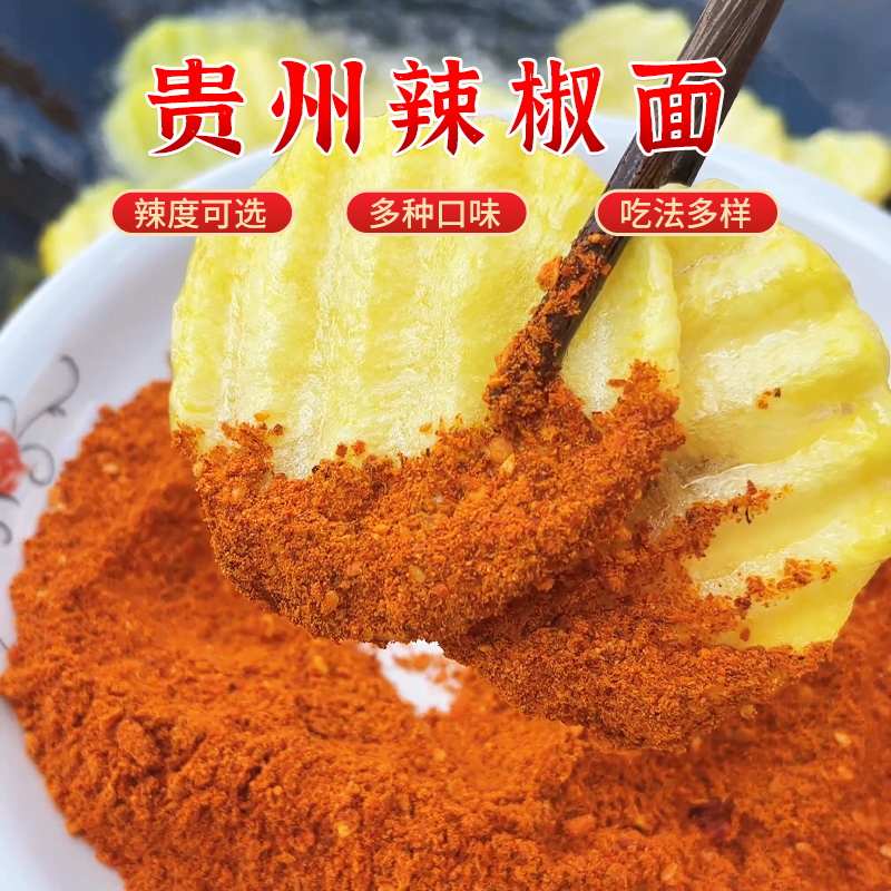 贵州特产烙锅烧烤干碟蘸料海椒辣子辣椒面麻辣正宗辣椒粉特辣