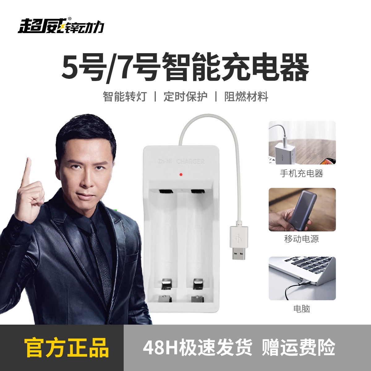 CHILWEE/超威二槽智能充电器充电电池5号7号通用型锌镍专用充电器