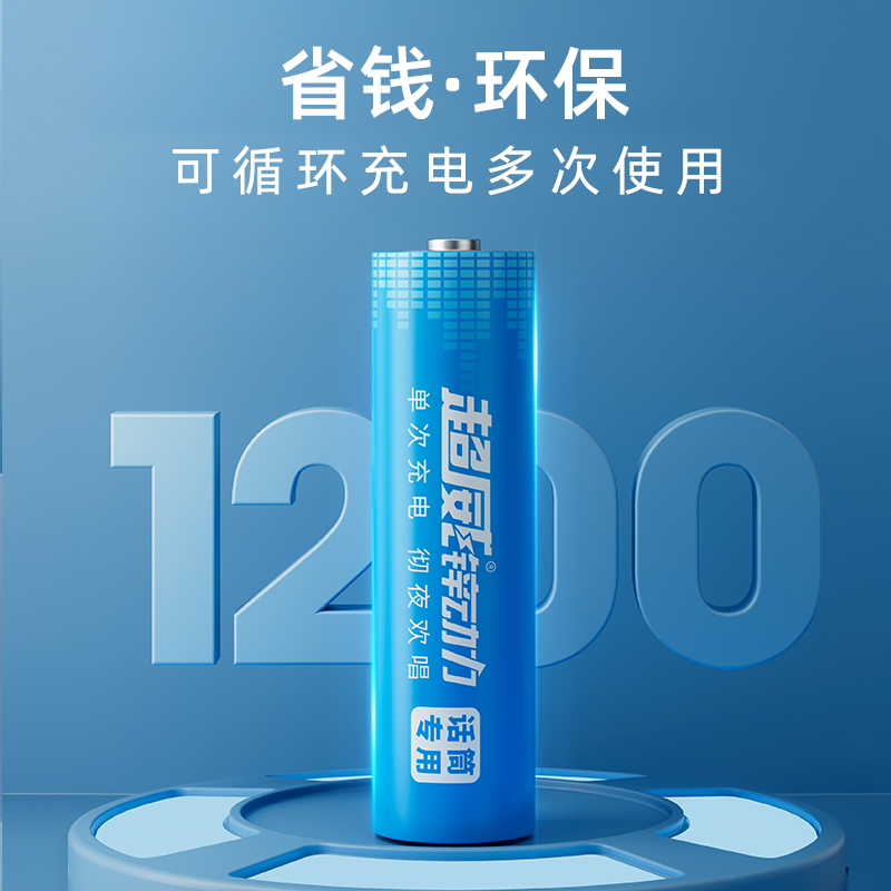 超威usb话筒电池5号AA充电电池KTV麦克风电吹管耐用大容量2600mWh