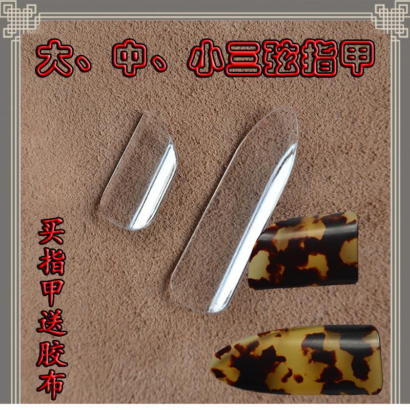 大三弦指甲中三弦指甲小三弦指甲三线拨片弹片拨子三弦配件送胶布