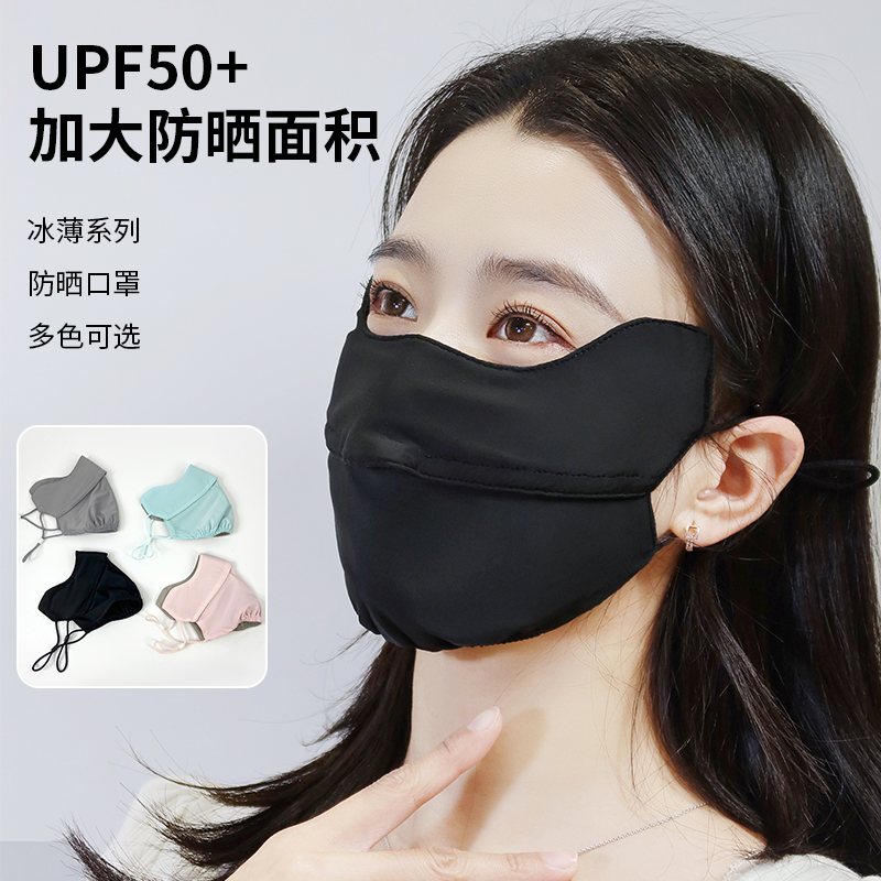春夏防晒加大冰丝男士女通用护眼角口罩遮阳防紫外线透气护肤面罩