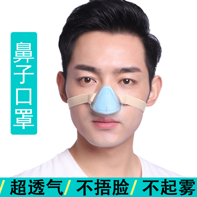 鼻子防尘口罩男女透气工业粉尘雾霾电焊装修打磨花粉柳絮保暖鼻罩