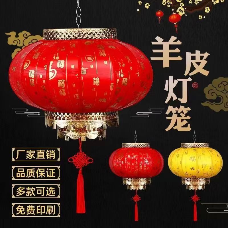 羊皮仿古灯笼圆形新年结婚灯笼中式宫灯防水开业装饰广告阳台灯笼