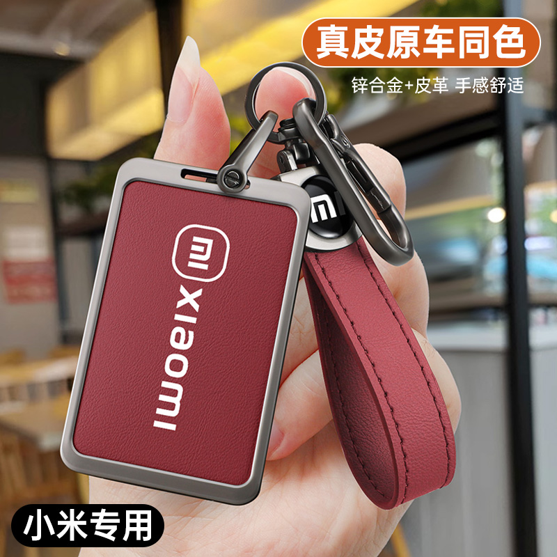 小米su7钥匙套卡片配件壳改装扣男女生小米汽车su7车钥匙套专用品