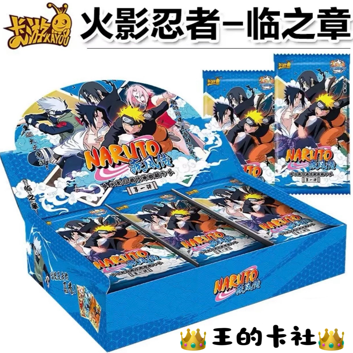 【王的卡社】火影忍者《找女生》【同意代拆】