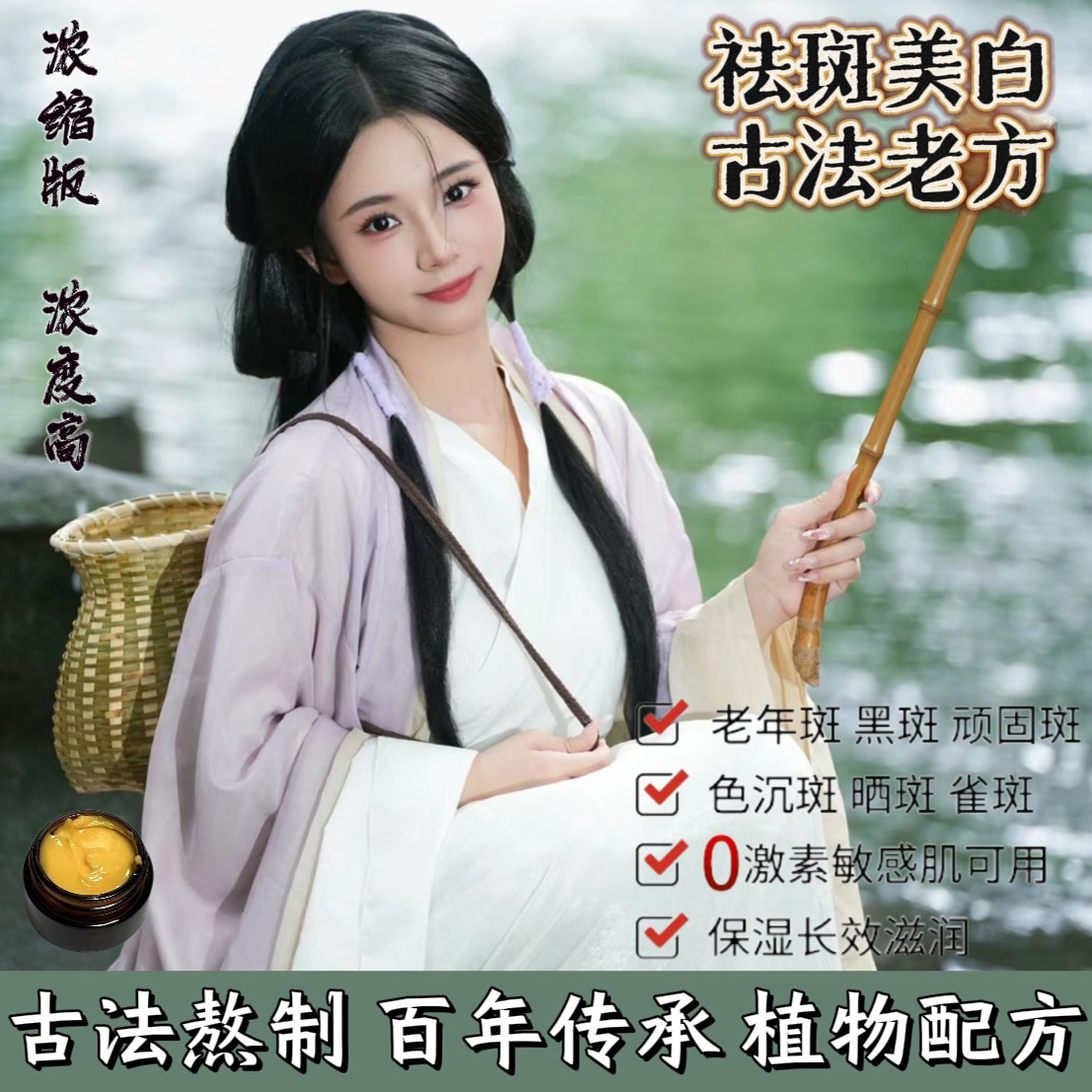 敏敏 国妆肤研持证袪||斑 水润透亮】老-方|袪||斑|霜