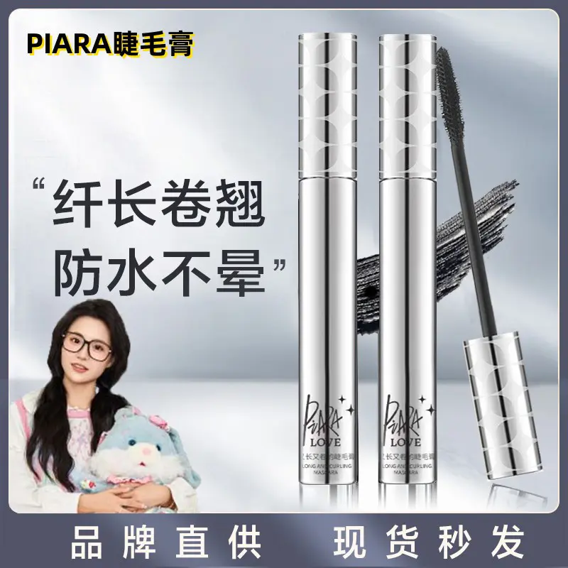 小鱼推荐佩PIAR睫毛膏防水防汗冉不脱妆不晕染适新手画下睫毛睫毛