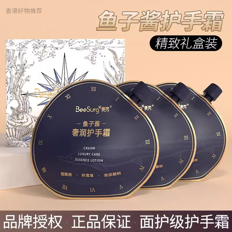 奢润鱼子酱精华护手霜香氛护手霜滋润保湿补水防干裂嫩白秋冬护肤