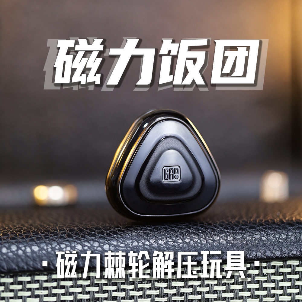 磁力饭团edc解压玩具搞点好玩办公室静音啪啪币