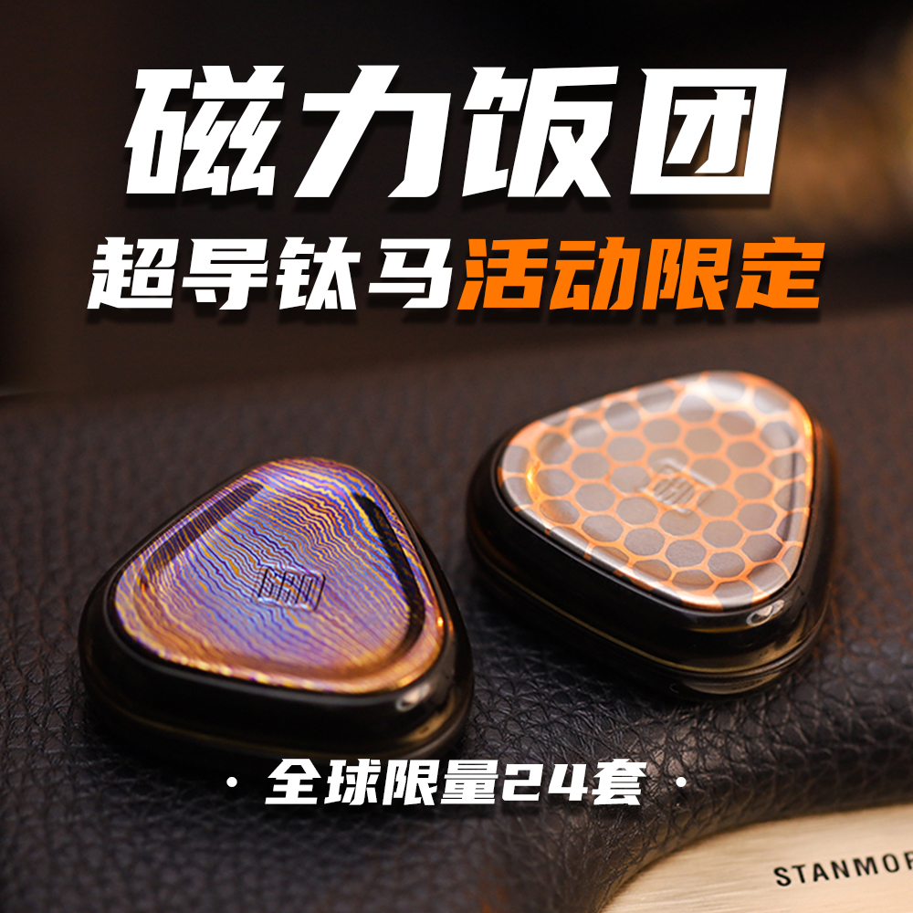 磁力饭团磁力限定版蛇纹超导闪电钛马