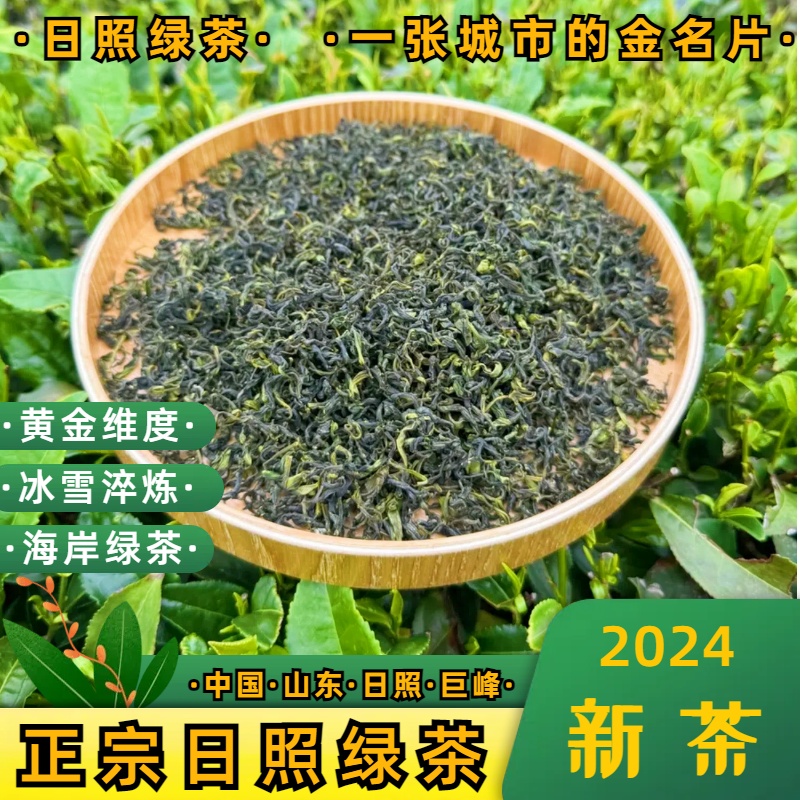 茶之味晚秋浓香日照绿茶