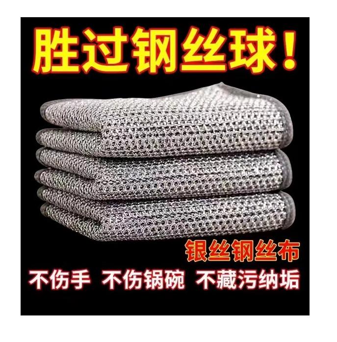 【2条装】耐磨钢丝抹布银丝清洁布 > 组合型花茶商家补贴