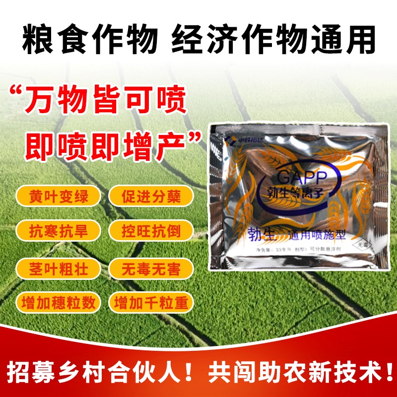 “勃生”第四态能量源通用型喷施剂33ml勃生喷施剂