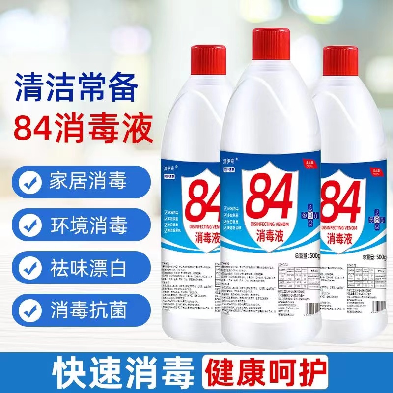 84消毒液高浓度原液含氯多用途酒店家用室内拖地浓缩去味去霉除味