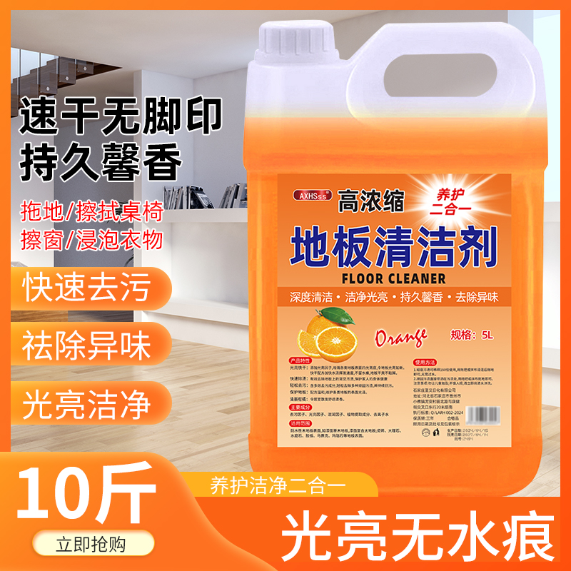 地板瓷砖清洁剂拖地清洁液亮白洁净留香去污去异味大桶家庭装批发
