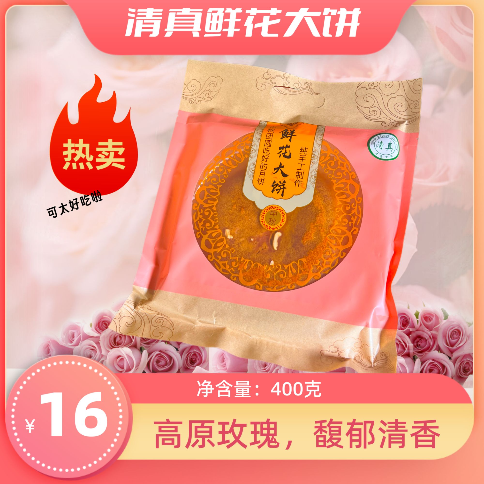 云香斋清真鲜花大饼
