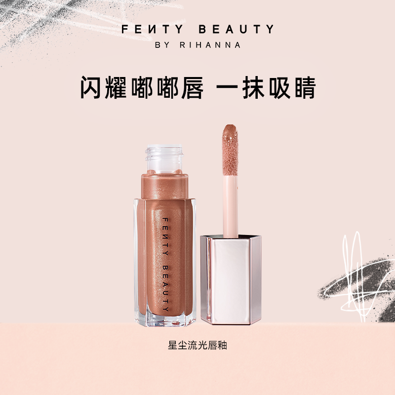 【达人】FentyBeauty蕾哈娜星尘流光唇釉镜面水光唇蜜唇彩正品-bd