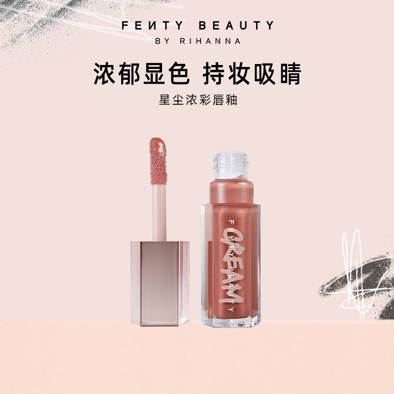 【达人】FentyBeauty蕾哈娜浓彩唇釉镜面水光唇蜜滋养唇彩