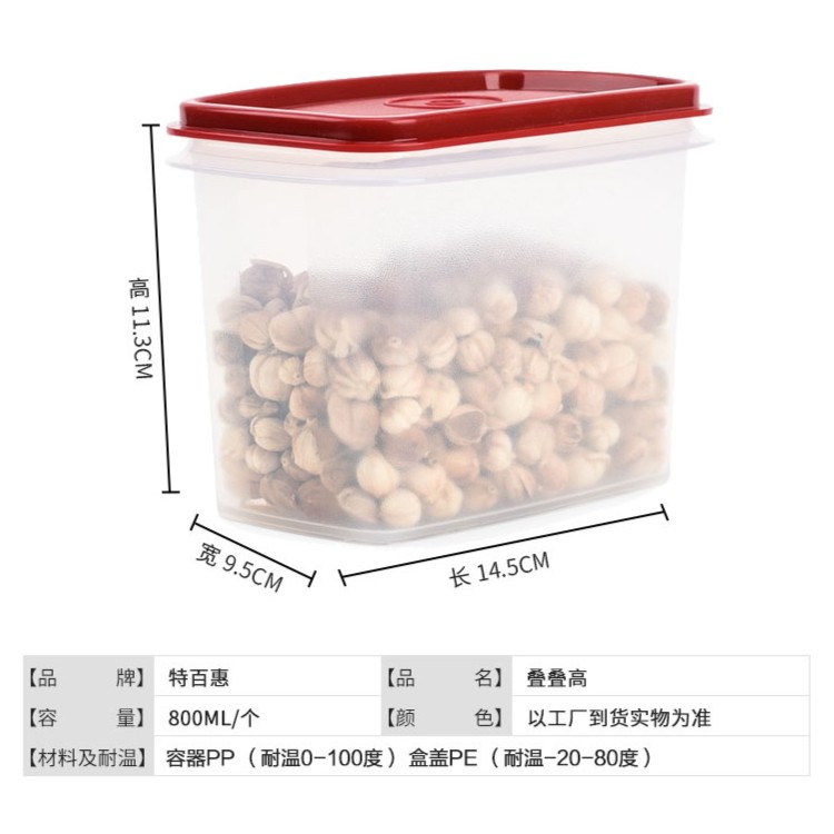 特百惠 800ml调料盒叠叠高干货储藏保鲜盒 长方形 零食盒