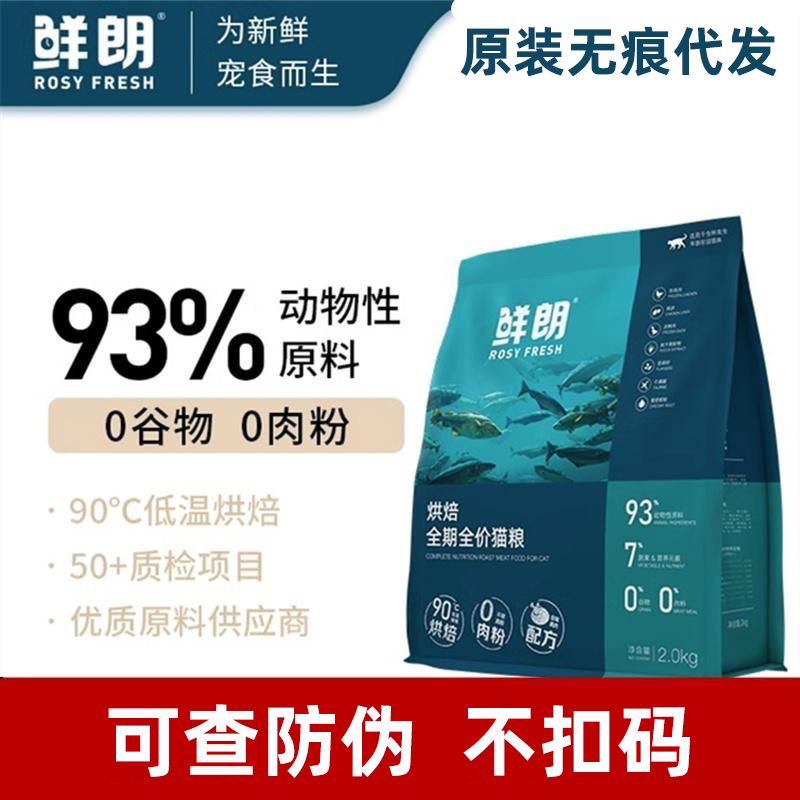 鲜朗低温烘焙猫粮2kg天然无谷幼猫蓝猫布偶猫加菲猫成猫