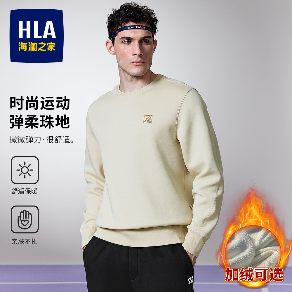 HLA/海澜之家运动sportsday卫衣秋季新款圆领珠地柔软上衣男