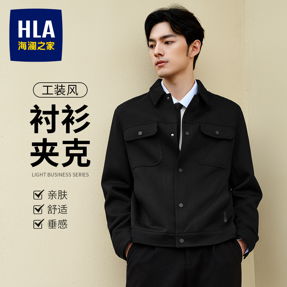 【工装风】HLA/海澜之家春秋热销轻商务系列易打理男士夹克外套上衣
