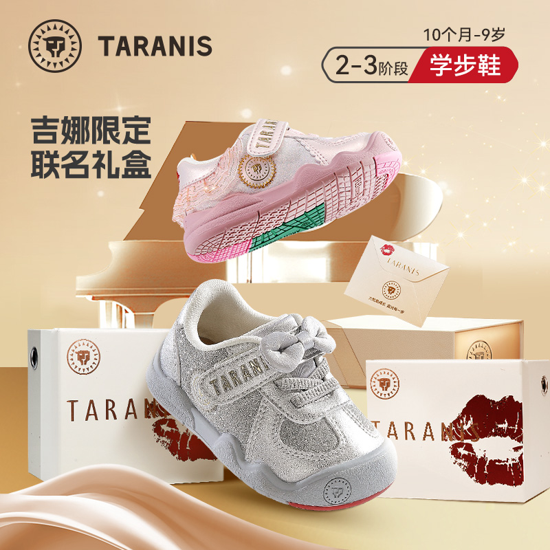 泰兰尼斯稳稳鞋Pro吉娜联名款秋季新款学步鞋礼盒装T26T4C5646