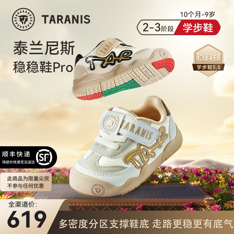 泰兰尼斯稳稳鞋pro秋季新款童鞋学步鞋宝宝防滑机能鞋C5642