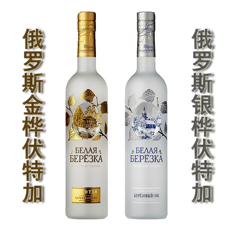 俄罗斯进口金白桦银白桦伏特加500ml