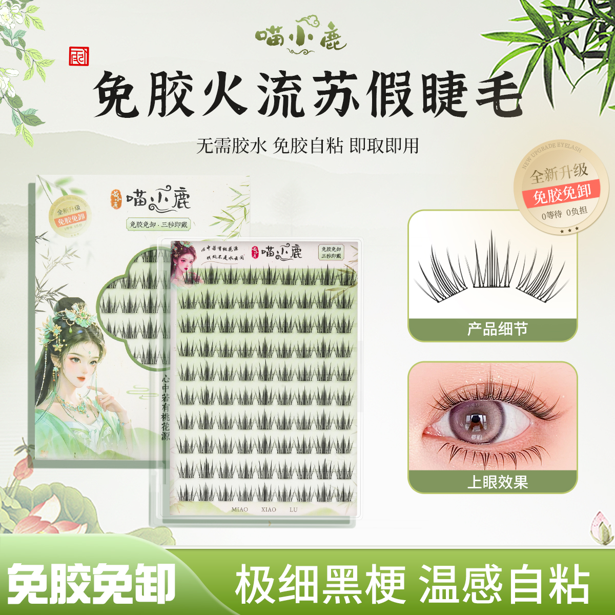 免胶火流苏山茶花假睫毛新手自粘化妆师免卸卷翘时尚超自然假睫毛