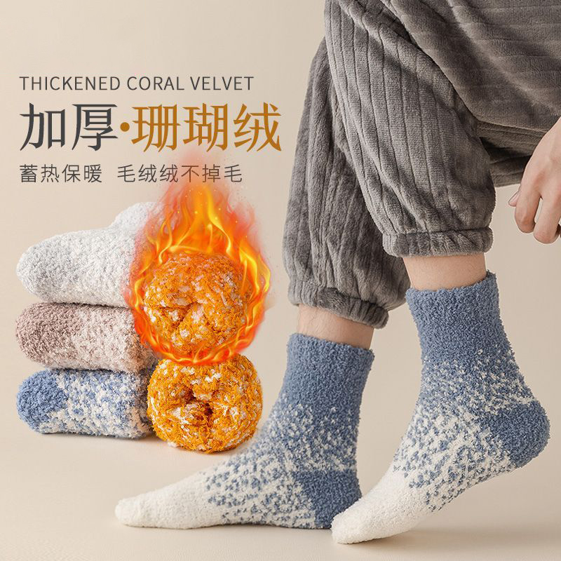 袜子男珊瑚绒秋冬季中筒加绒加厚保暖袜睡眠地板袜居家男士防寒袜
