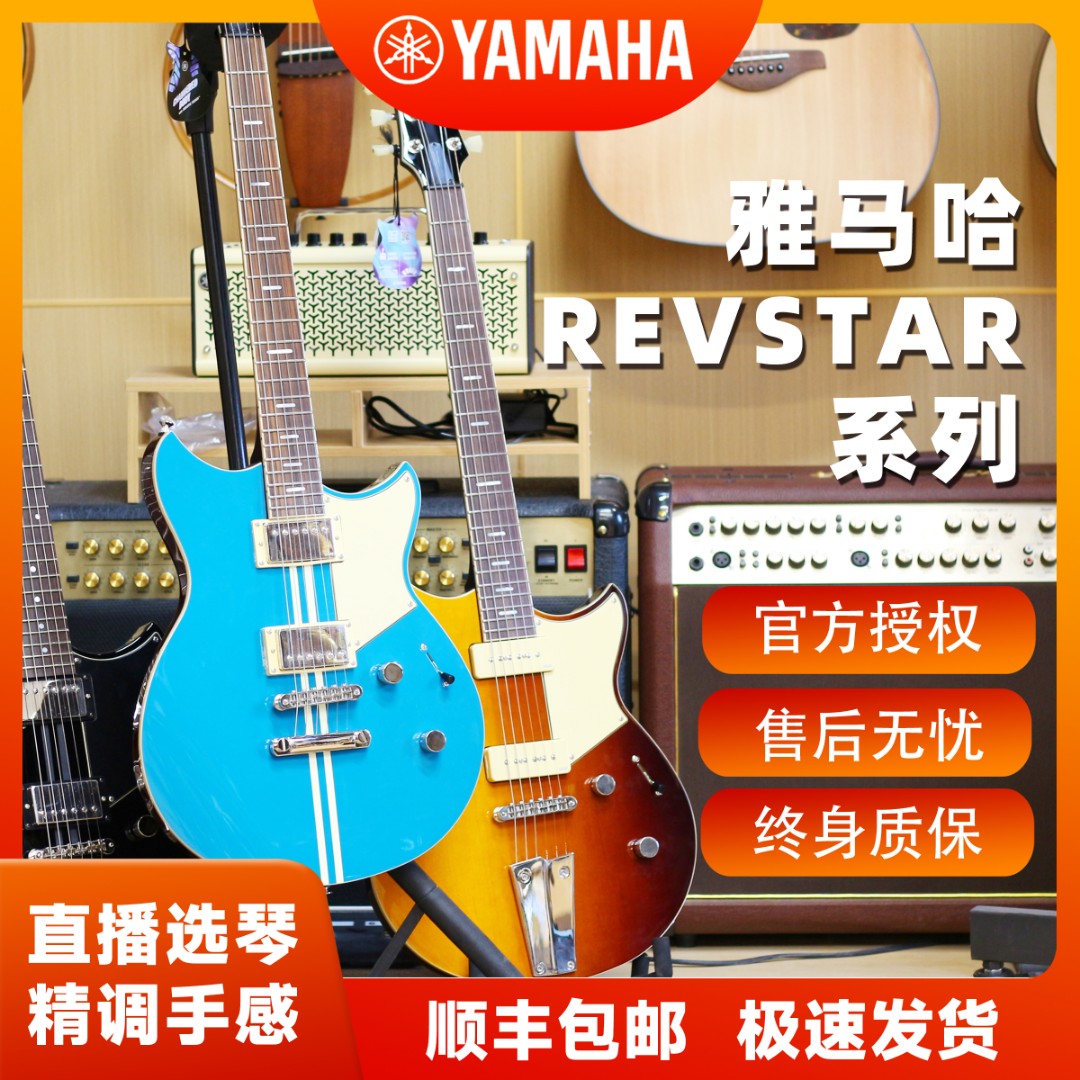 Yamaha/雅马哈电吉他RSE20 RSS20 RSP20初学者双摇专业电吉他日产