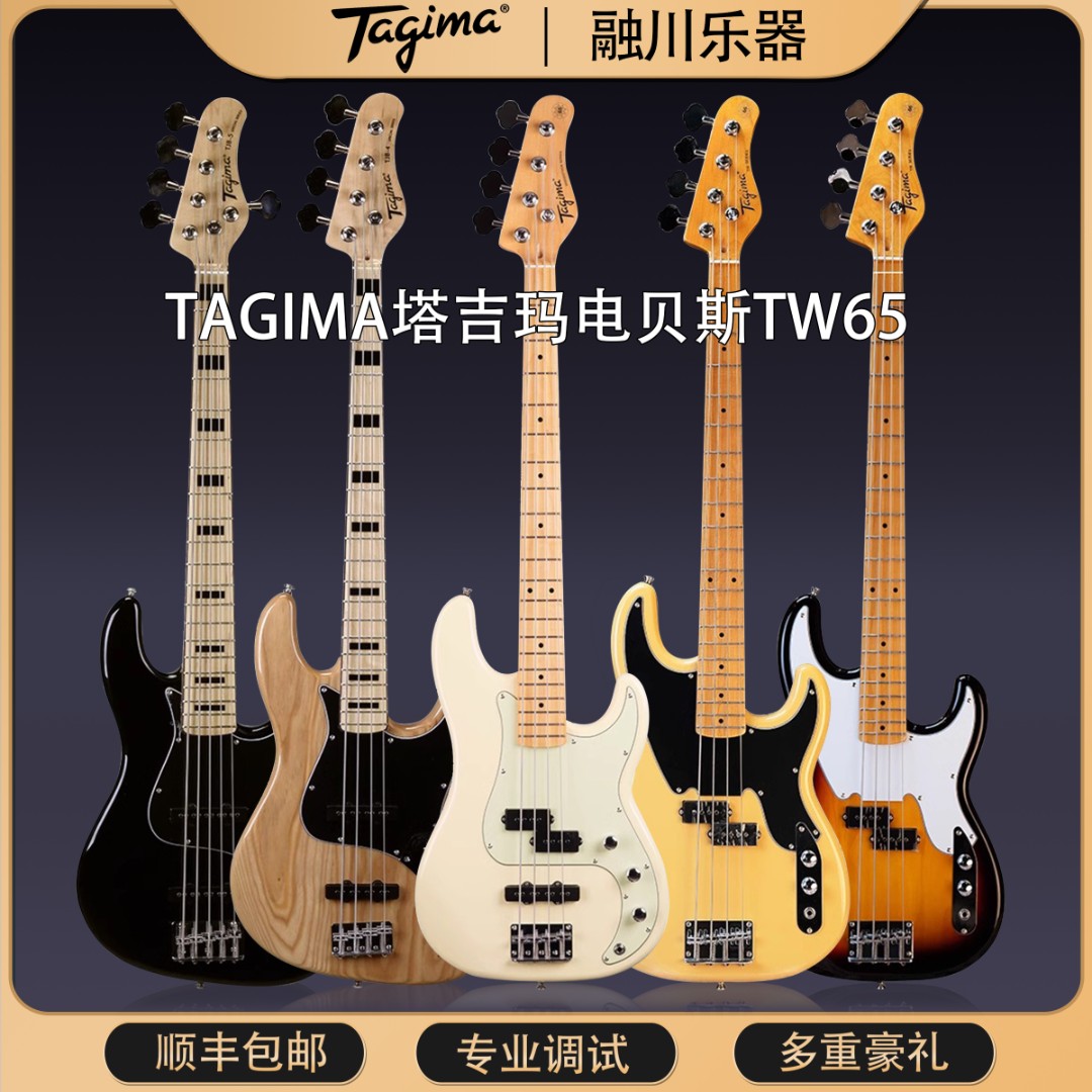 tagima塔吉玛电贝斯TW65 四五弦入门初学者TJB4儿童电贝司bass