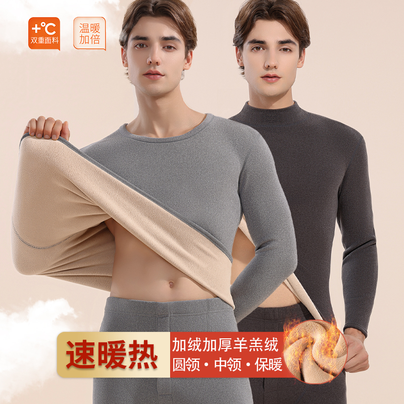 羊羔绒保暖内衣男加厚加绒德发热无痕中高领秋衣秋裤男士套装冬季