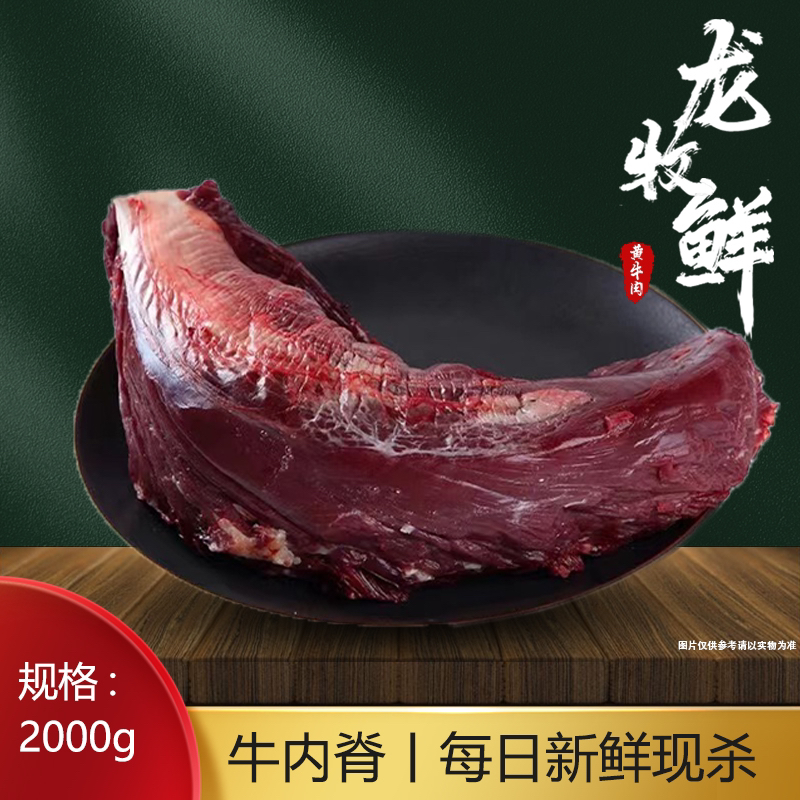 【牛内脊】龙牧鲜 浙西草饲黄牛肉 牛小里脊菲力 煎烤爆炒 四斤起拍